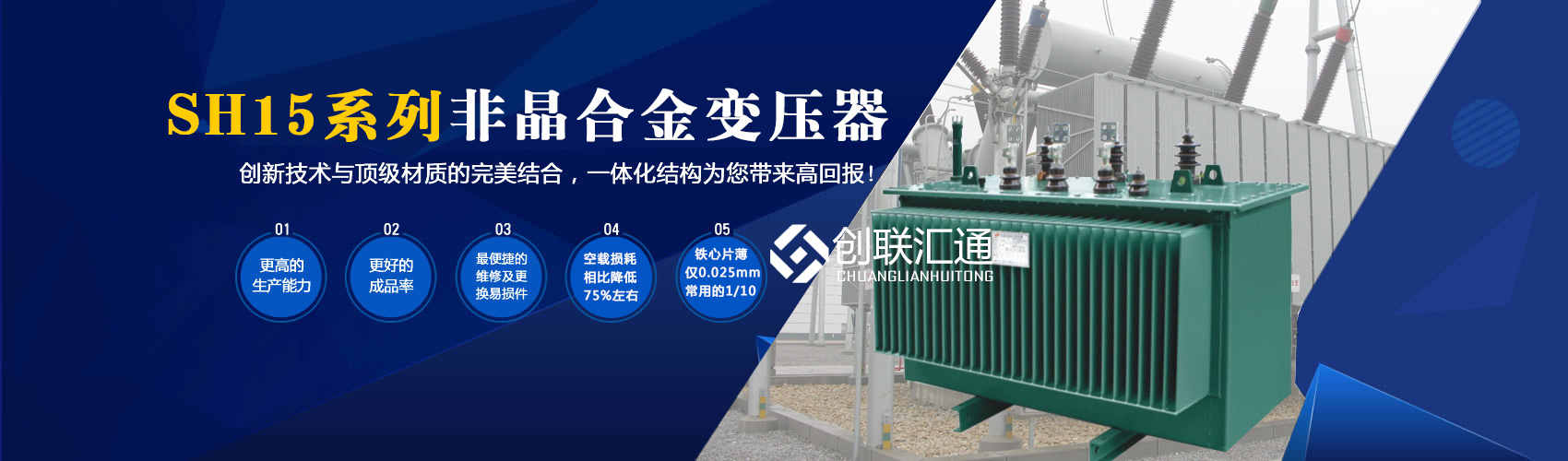 箱式變電站箱體部分采用目前國內(nèi)領(lǐng)先技術(shù)及工藝，外殼一般采用鍍鋁鋅鋼板，框架采用標準集裝箱材料及制作工藝，有良好的防腐性能，保證20年不銹蝕。