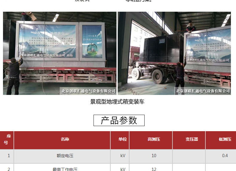地埋箱變 100kva景觀箱式變壓器 廠(chǎng)家直銷(xiāo) 戶(hù)外成套設(shè)備 品質(zhì)保障-創(chuàng)聯(lián)匯通示例圖7